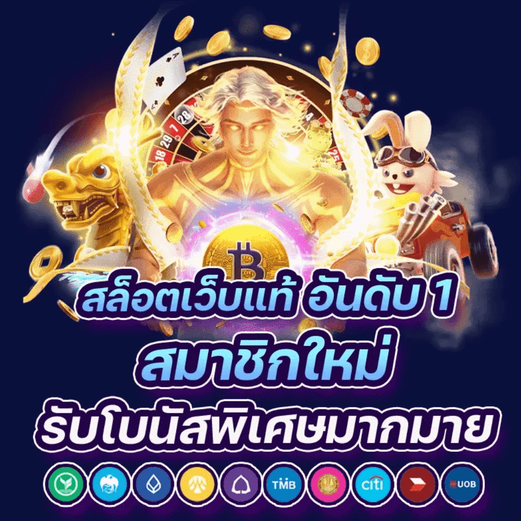 777beer เว็บตรง สล็อต ฝากถอนออโต้ ไม่ผ่านเอเย่นต์ 2026