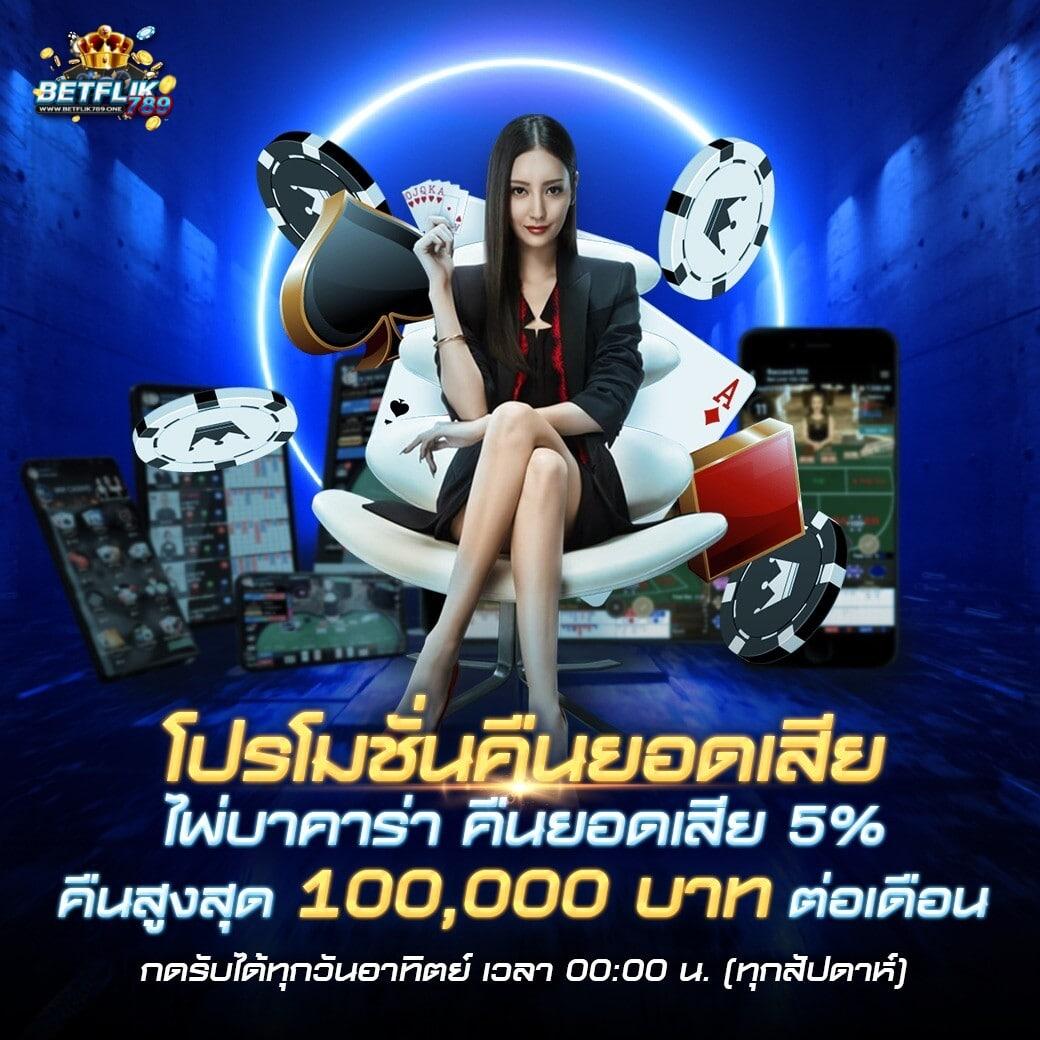 betflik slot เว็บตรง สล็อต ฝากถอนออโต้ ไม่ผ่านเอเย่นต์ 2026