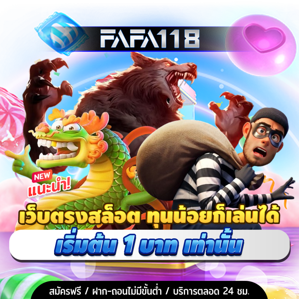 fafa789 เว็บตรง สล็อต ฝากถอนออโต้ ไม่ผ่านเอเย่นต์ 2026