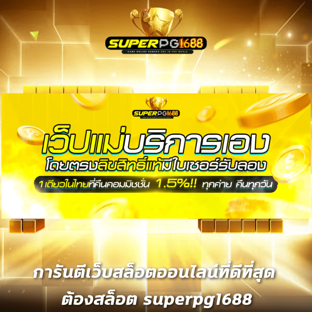 g2grich888 เว็บตรง สล็อต ฝากถอนออโต้ ไม่ผ่านเอเย่นต์ 2026