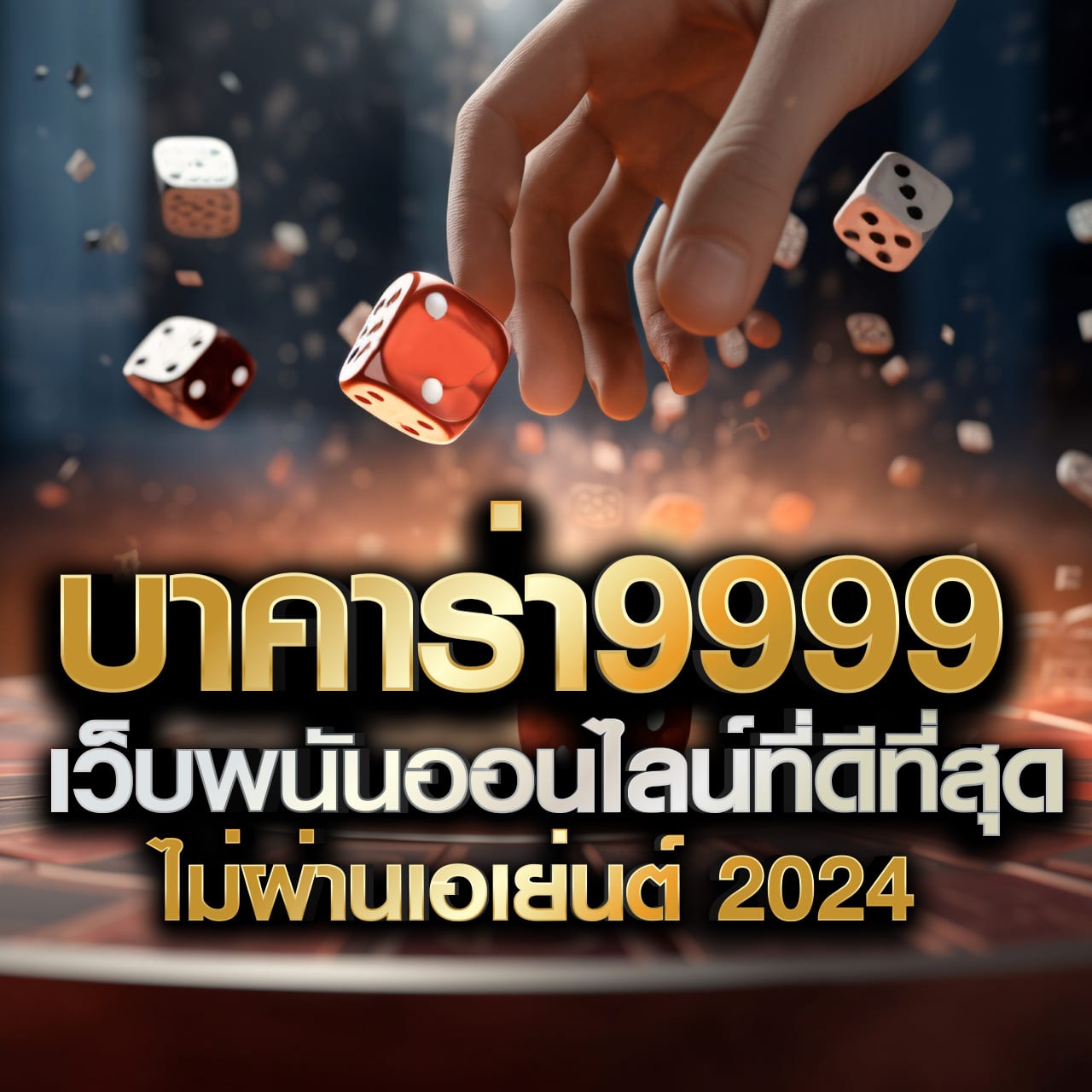 theonebet เว็บตรง สล็อต ฝากถอนออโต้ ไม่ผ่านเอเย่นต์ 2026