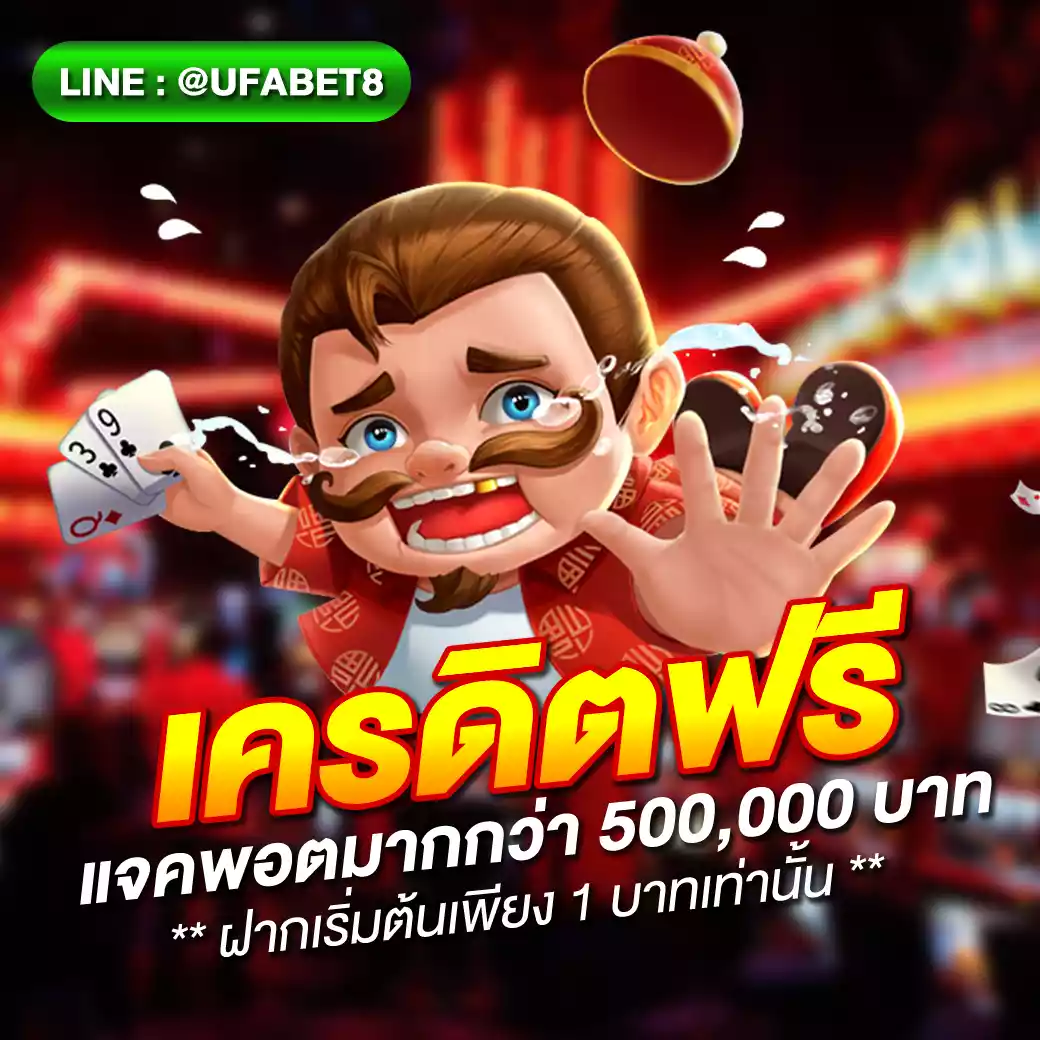 ufa เว็บตรง สล็อต ฝากถอนออโต้ ไม่ผ่านเอเย่นต์ 2026