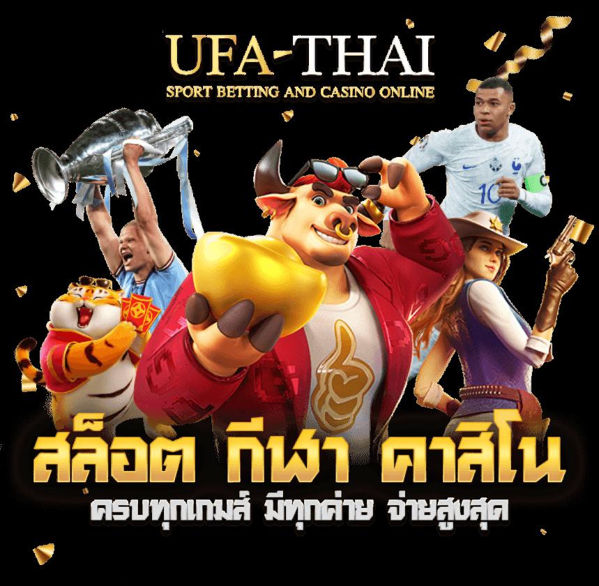 ufabet เข้าสู่ระบบ มือ ถือ เว็บตรง สล็อต ฝากถอนออโต้ ไม่ผ่านเอเย่นต์ 2026