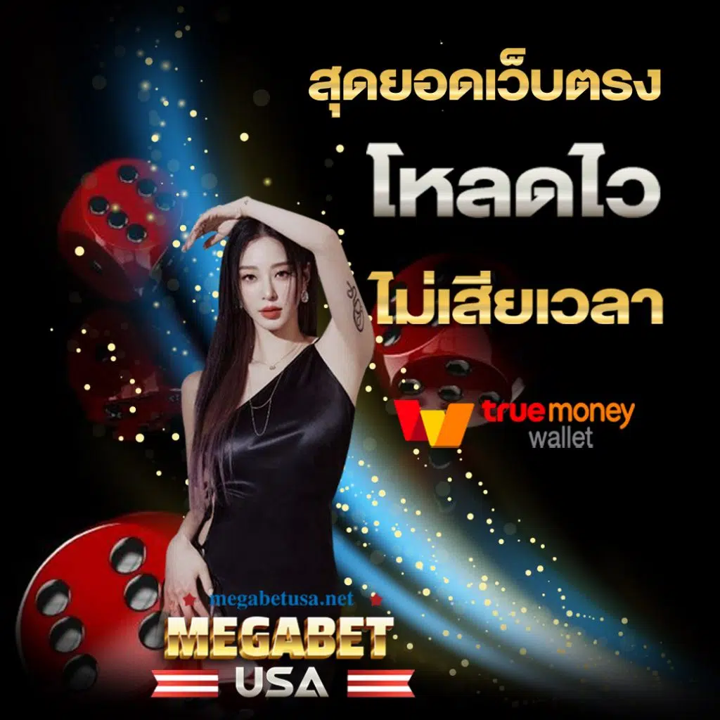 zumo1688 เว็บตรง สล็อต ฝากถอนออโต้ ไม่ผ่านเอเย่นต์ 2026