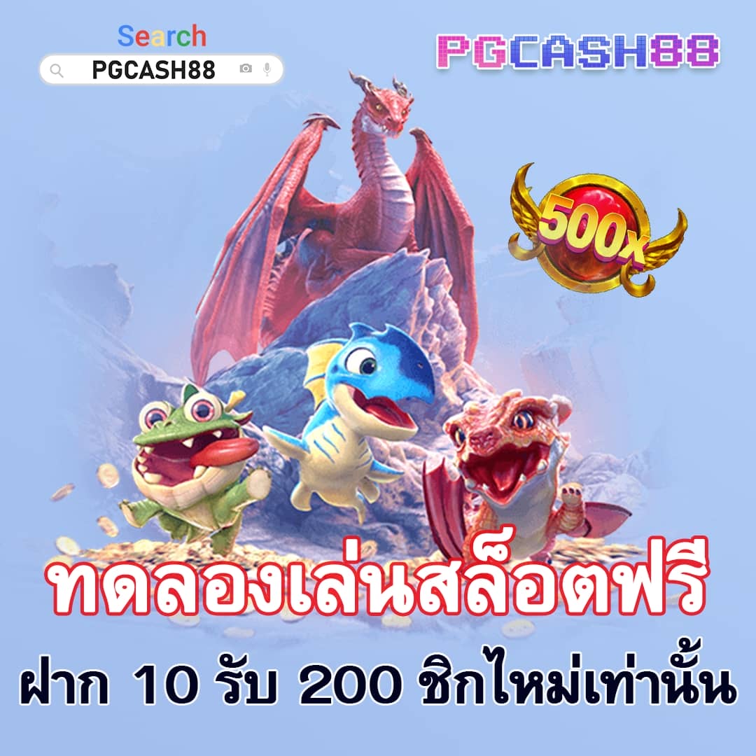 ทดลองเล่นpg เว็บตรง สล็อต ฝากถอนออโต้ ไม่ผ่านเอเย่นต์ 2026