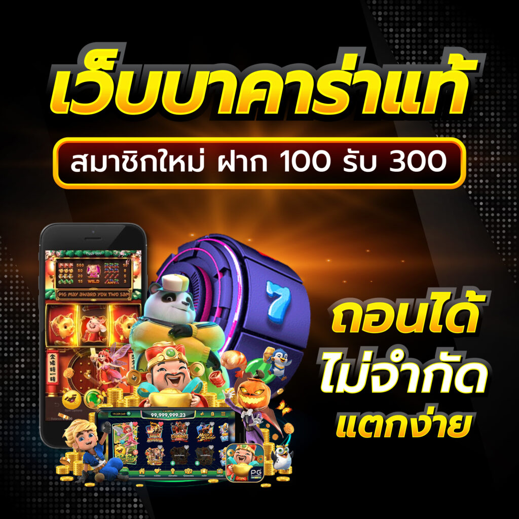 ทดลองเล่นสล็อต pg ไม่ เด้ง ซื้อฟรีได้ เว็บตรง สล็อต ฝากถอนออโต้ ไม่ผ่านเอเย่นต์ 2026