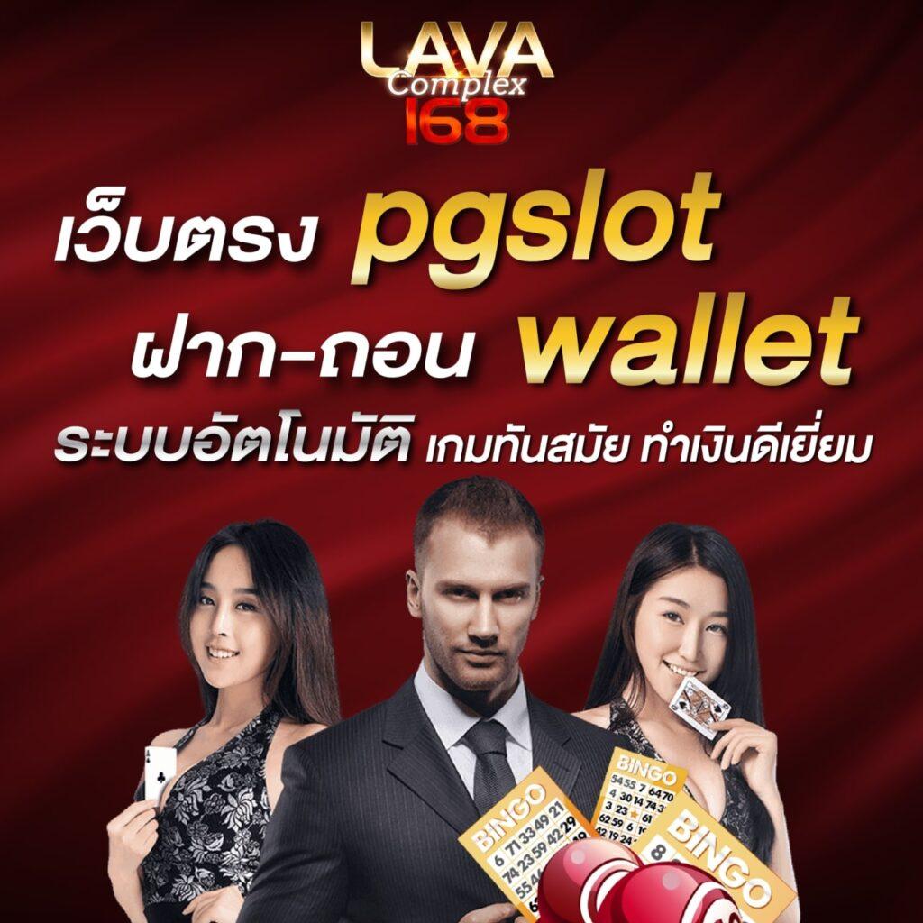 ปังๆสล็อต เว็บตรง สล็อต ฝากถอนออโต้ ไม่ผ่านเอเย่นต์ 2026
