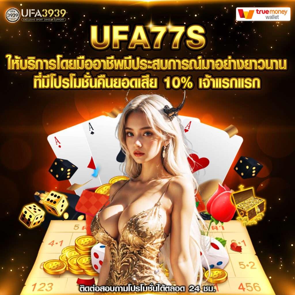ยูฟ่า 777 เว็บตรง สล็อต ฝากถอนออโต้ ไม่ผ่านเอเย่นต์ 2026