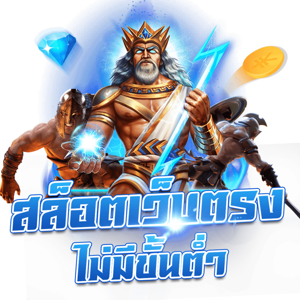 ยูฟ่าเบทเว็บตรงเครดิตฟรี เว็บตรง สล็อต ฝากถอนออโต้ 2026