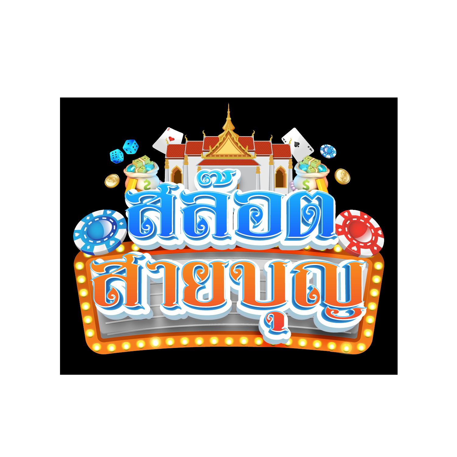 หวยลาวสามัคคี เว็บตรง สล็อต ฝากถอนออโต้ ไม่ผ่านเอเย่นต์ 2026