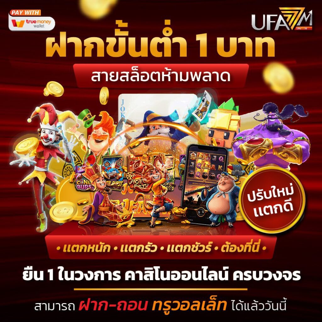 หวยลาวออกอะไร เว็บตรง สล็อต ฝากถอนออโต้ ไม่ผ่านเอเย่นต์ 2026
