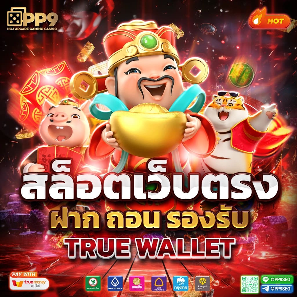เมโลเดีย เว็บตรง สล็อต ฝากถอนออโต้ ไม่ผ่านเอเย่นต์ 2026