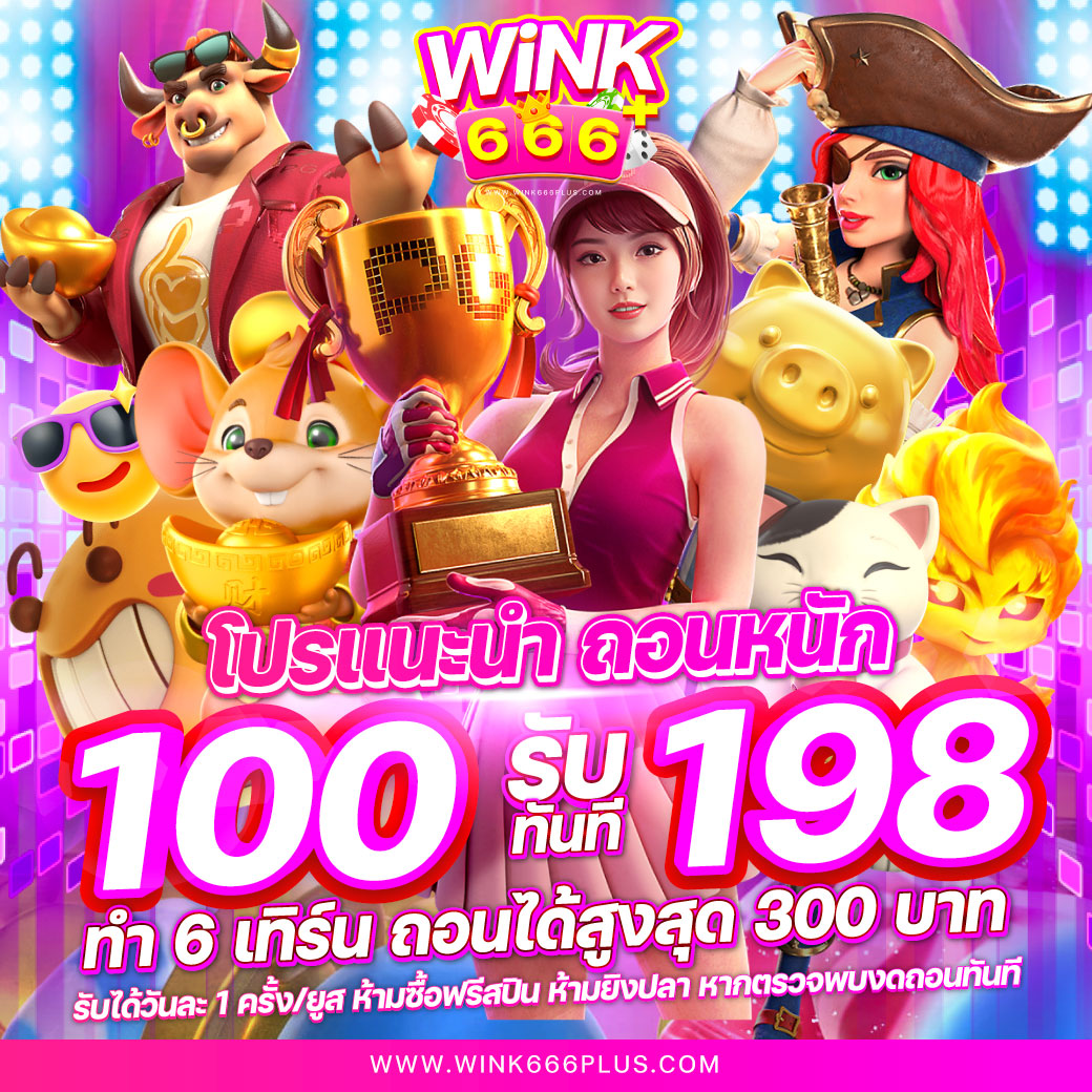 เล่นสล็อตเว็บตรง สล็อต ฝากถอนออโต้ ไม่ผ่านเอเย่นต์ 2026