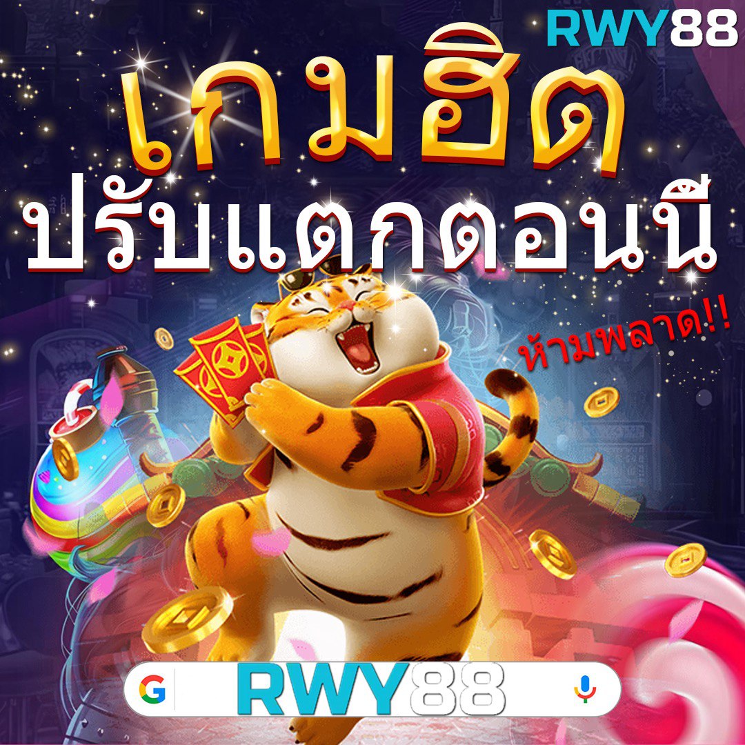 เว็บ ruay เว็บตรง สล็อต ฝากถอนออโต้ ไม่ผ่านเอเย่นต์ 2026