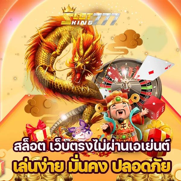 เว็บส้ม777 คาสิโน เว็บตรง สล็อต ฝากถอนออโต้ ไม่ผ่านเอเย่นต์ 2026