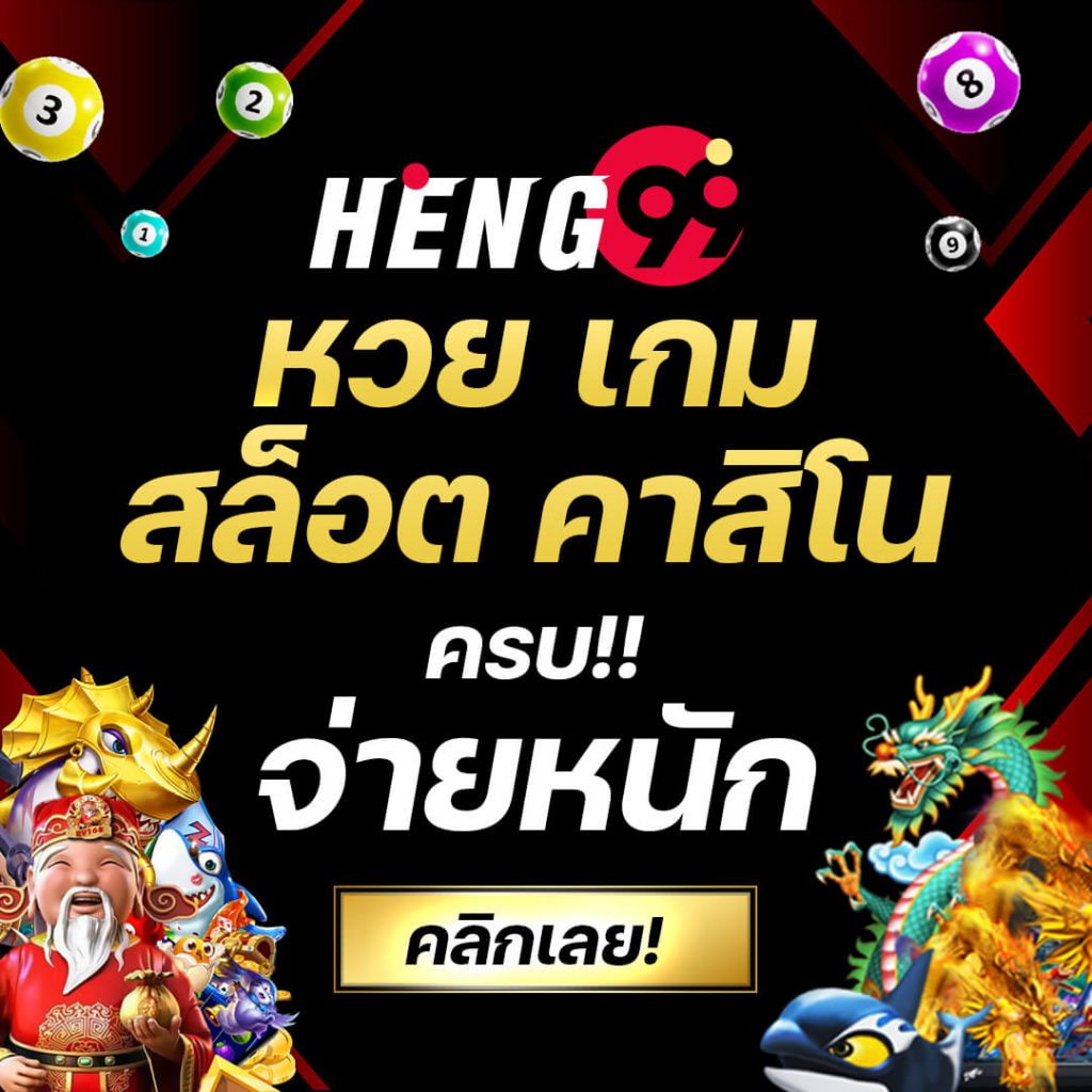 เฮง36สล็อต เว็บตรง สล็อต ฝากถอนออโต้ ไม่ผ่านเอเย่นต์ 2026