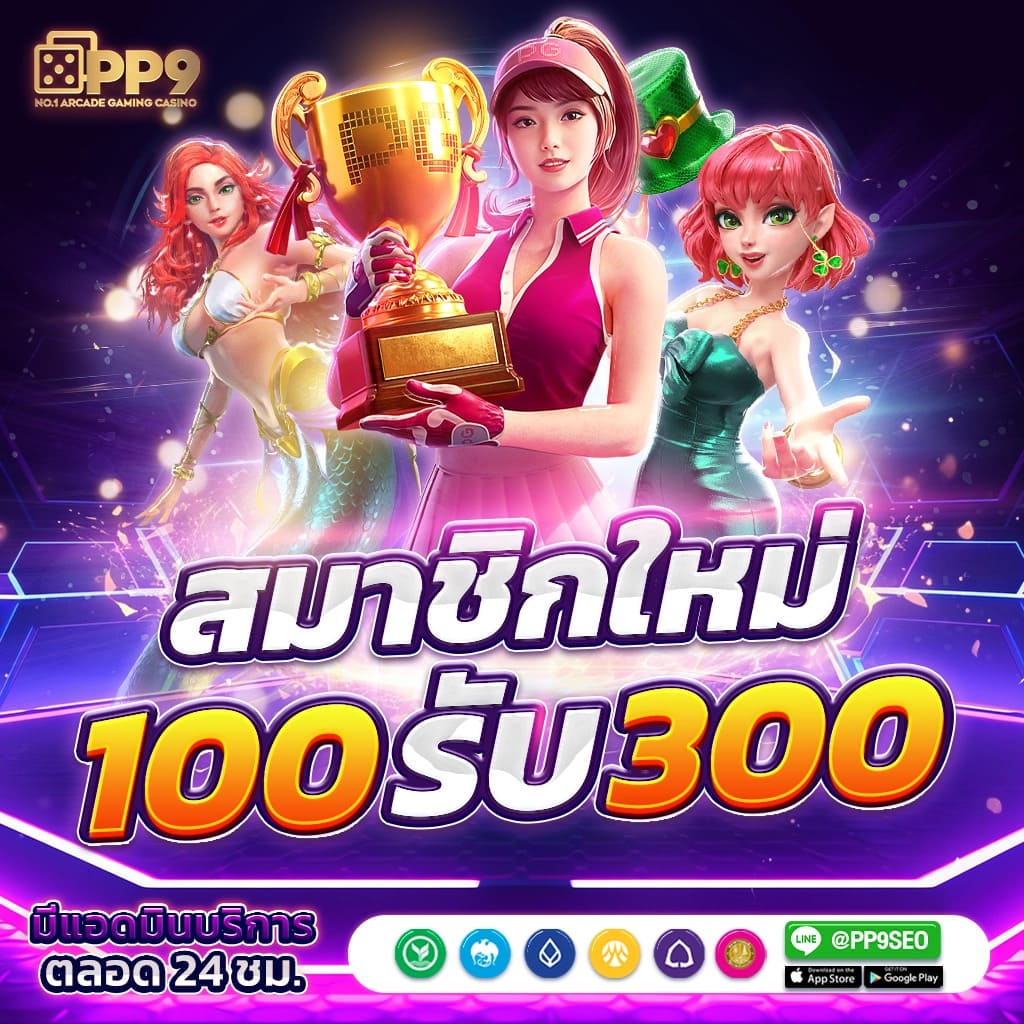 ไมอามี่909 เว็บตรง สล็อต ฝากถอนออโต้ ไม่ผ่านเอเย่นต์ 2026